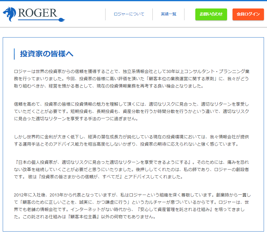 ROGER(ロジャー)の企業理念