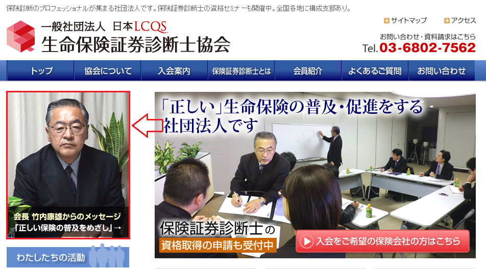 一般社団法人 日本LCQS生命保険証券診断士協会
