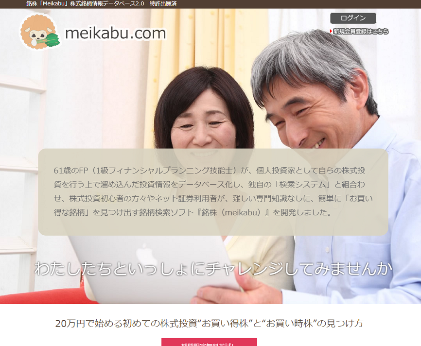 銘株(meikabu)のホームページ