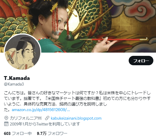 T.Kamadaのツイッターアカウント