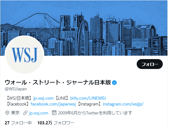 ウォール・ストリート・ジャーナル日本版のツイッターアカウント