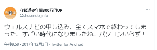 ウェルスナビの評判(スマホ1台で資産運用が始められる) ウェルスナビの評判(スマホ1台で資産運用が始められる)
