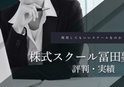 株式スクール冨田塾
