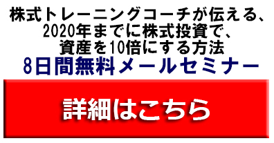 8日間無料メールセミナーの案内