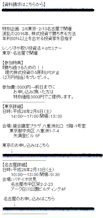 「有料期間契約コース」と、近日開催される「株セミナー」の案内。
申し込みURLと、参加費用5000円、参加特典の情報商材について記載があります。