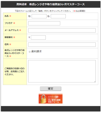 申込みフォームの画像