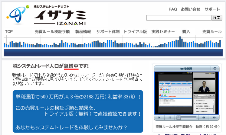 「イザナミ」のトップページ