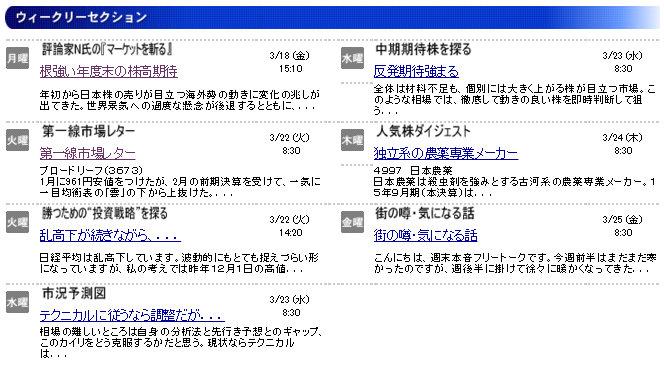 ウィークリーセレクションの一覧