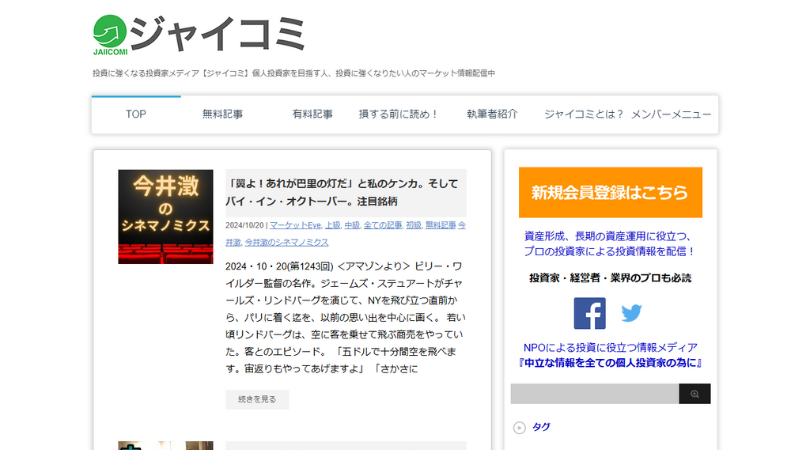 ジャイコミの口コミや評判は？NPO日本個人投資家協会の株投資情報サイト