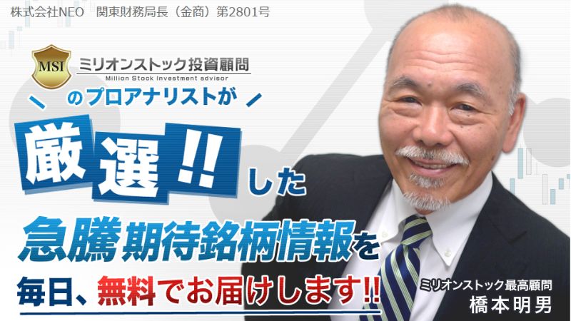 ミリオンストック投資顧問とは？評判・評価・実績まとめ