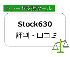 Stock630の記事サムネイル