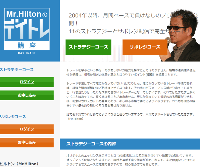 Mir.Hiltonのデイトレ講座トップページ