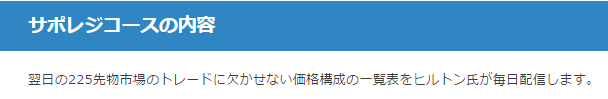 サポレジコースの内容