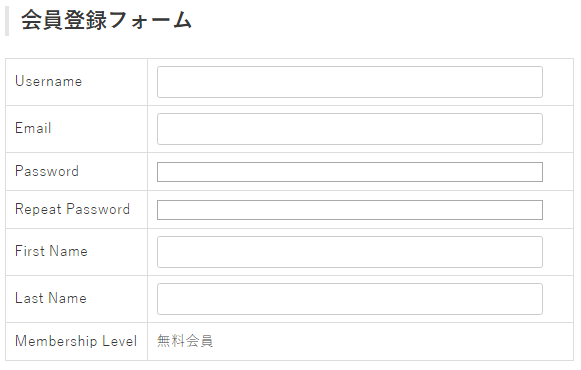 会員登録フォーム