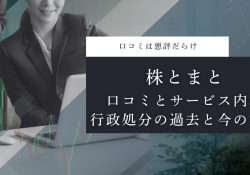 株とまと