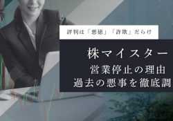株マイスター