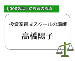 高橋陽子の評判｜経歴詐称疑惑、株トレーダーとしての実力を検証！