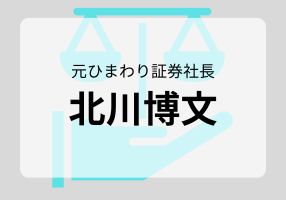 北川博文 サムネイル