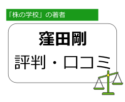 窪田剛の評判は最悪？ 経歴・ブログからその理由を検証