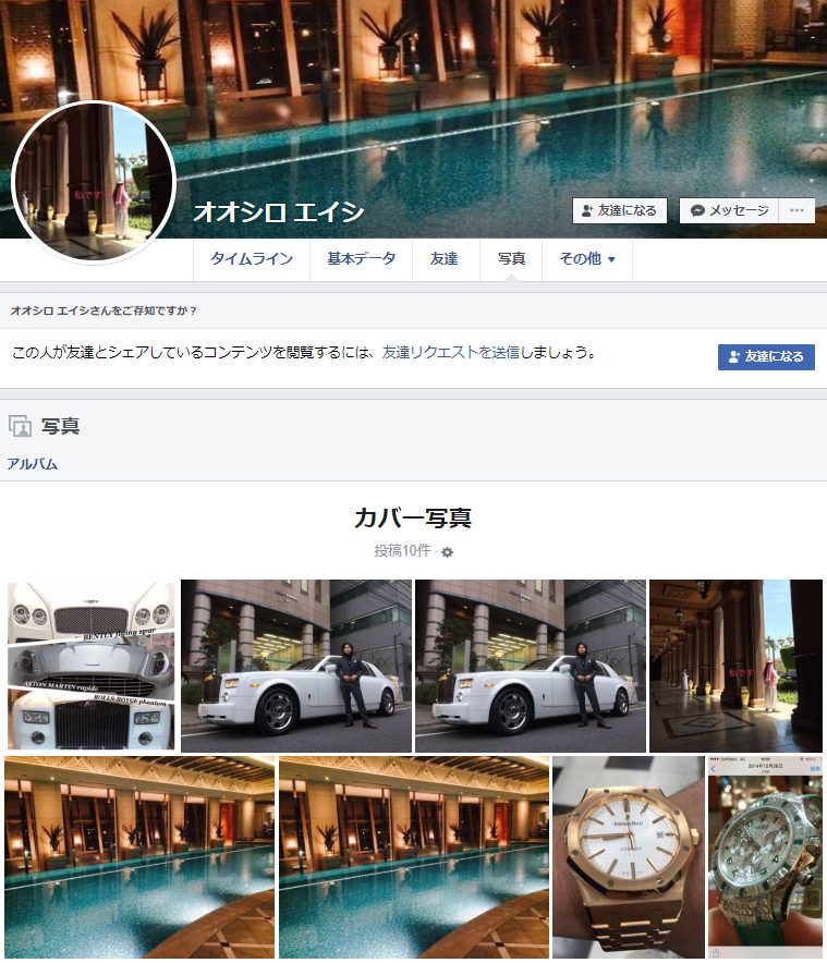 大城英史 Facebookアカウント