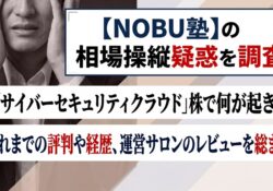 NOBU塾
