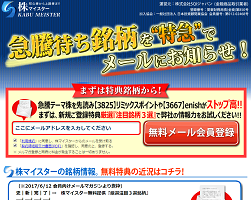 株マイスターは本当に稼げるのか？ユーザーの評判を徹底検証！