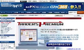 トレーダーズウェブ