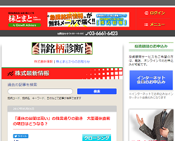 株とまと 法令違反行為を犯して行政処分！部長が嵌め込みしていた…