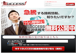 SUCCESS（サクセス）