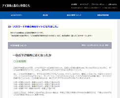 アイ波動経済研究所が閉鎖｜運営者が残した謎のメッセージの意味とは