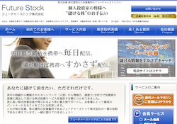 フューチャーストック(Future Stock)