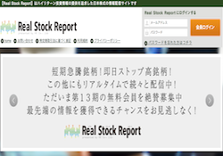 リアルストックレポート(Real Stock Report)