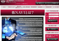 株ナビプレミアム（株NAVI Premium）