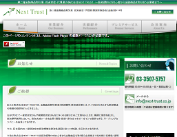 株式会社Next Trust