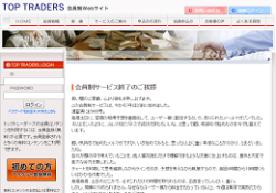 渋谷高雄の株式投資顧問サイト TOP TRADERS