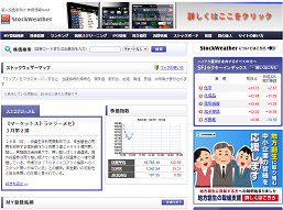 ストックウェザー(StockWeather)