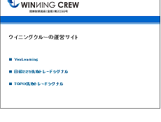 Winning Crew(ウィニングクルー)