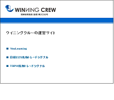 Winning Crew(ウィニングクルー)