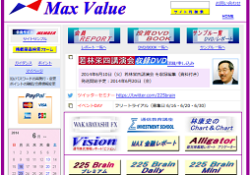 MAX VALUE(マックスバリュー)