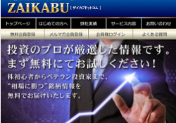 zaikabu.com(ザイカブドットコム)