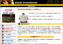 stock investment(ストックインベストメント)