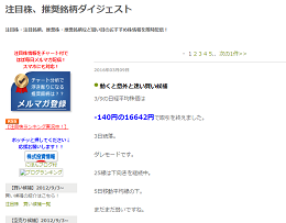 注目株、推奨銘柄ダイジェスト