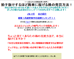 拍子抜けするほど簡単に稼げる株の売買方法！