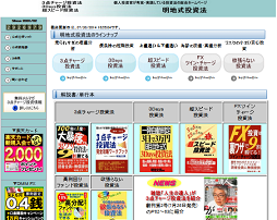 明地式投資法の評判は？｜明地文男の経歴、サービス内容を徹底検証！