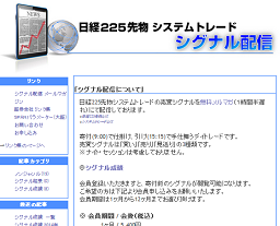 日経225先物システムトレード シグナル配信