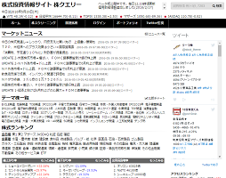 株式投資情報サイト 株クエリー