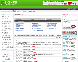 株式ネット新聞