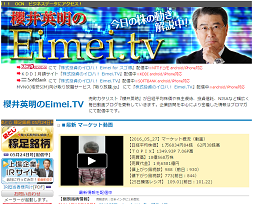 櫻井英明のEimei.TV