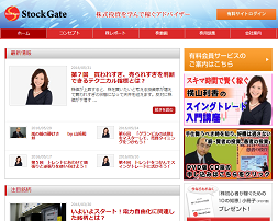 ストックゲート(StockGate)