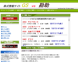 株式情報サイト ＧＳ ｖｓ 勘助